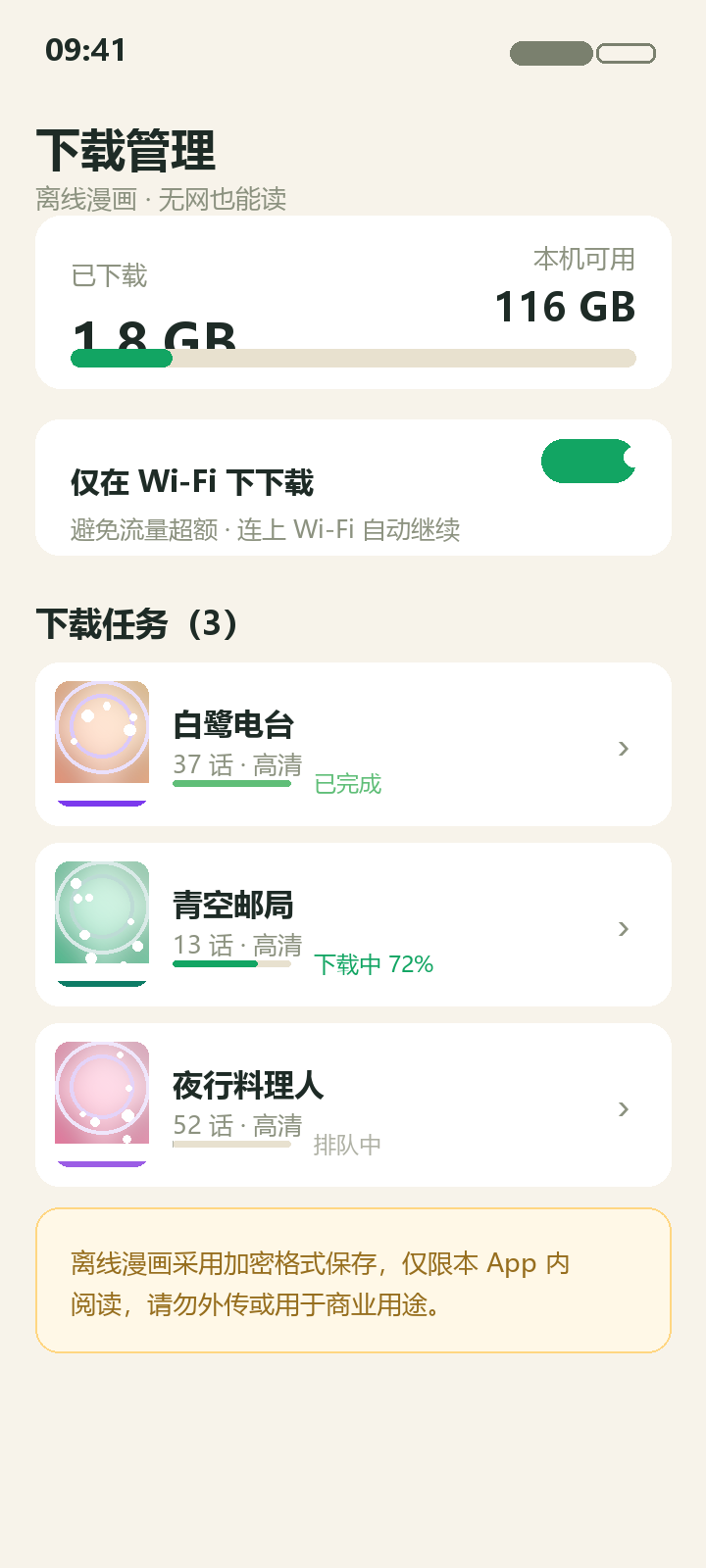 漫蛙2 下载管理示意图