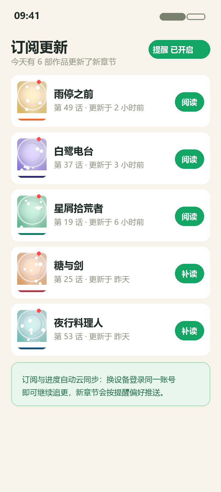 漫蛙2 订阅更新示意图